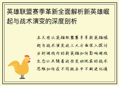 英雄联盟赛季革新全面解析新英雄崛起与战术演变的深度剖析