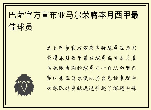 巴萨官方宣布亚马尔荣膺本月西甲最佳球员