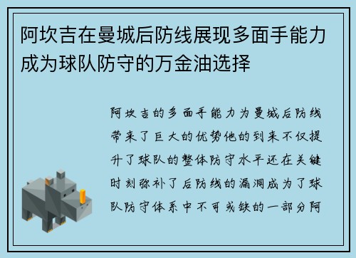 阿坎吉在曼城后防线展现多面手能力成为球队防守的万金油选择