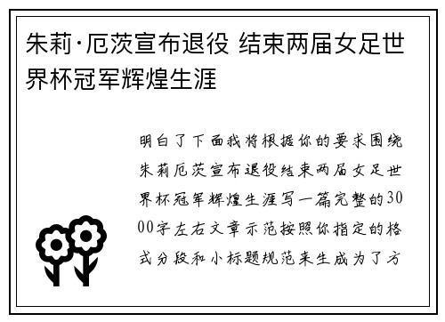 朱莉·厄茨宣布退役 结束两届女足世界杯冠军辉煌生涯